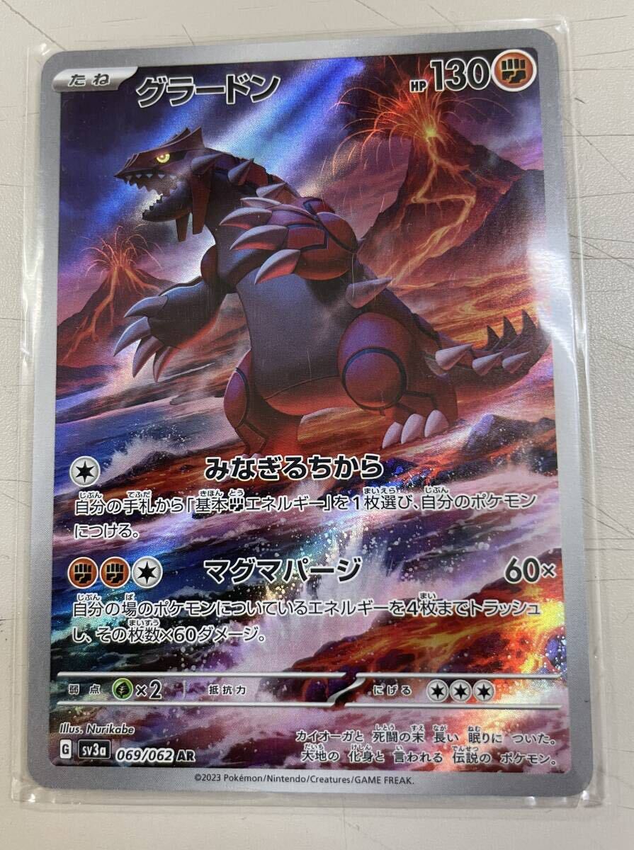 同梱可能「ポケモンカード グラードン AR 069/062 sv3a」新品未 同梱可能「ポケモンカード グラードン AR 069/062 sv3a」新品未