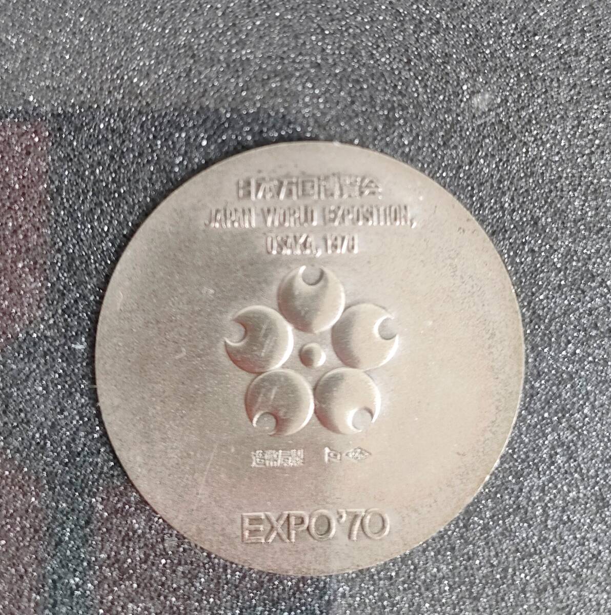 万博記念メダル】EXPO'70日本万国博覧会 金銀銅 3枚セット(金製 万博記念メダル】EXPO'70日本万国博覧会 金銀銅 3枚セット(金製