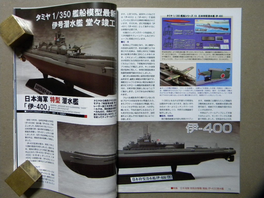 △モデルアート№734△日本海軍 晴嵐&伊-400潜水艦~特型潜水艦 △モデルアート№734△日本海軍 晴嵐&伊-400潜水艦~特型潜水艦
