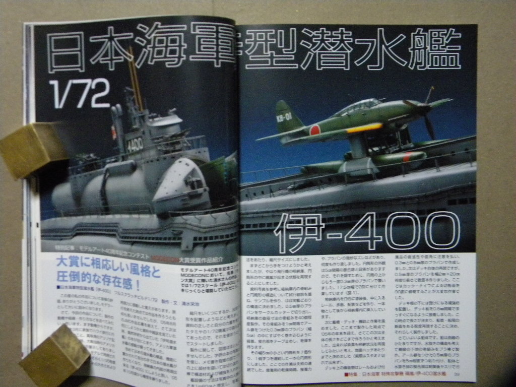 △モデルアート№734△日本海軍 晴嵐&伊-400潜水艦~特型潜水艦 △モデルアート№734△日本海軍 晴嵐&伊-400潜水艦~特型潜水艦