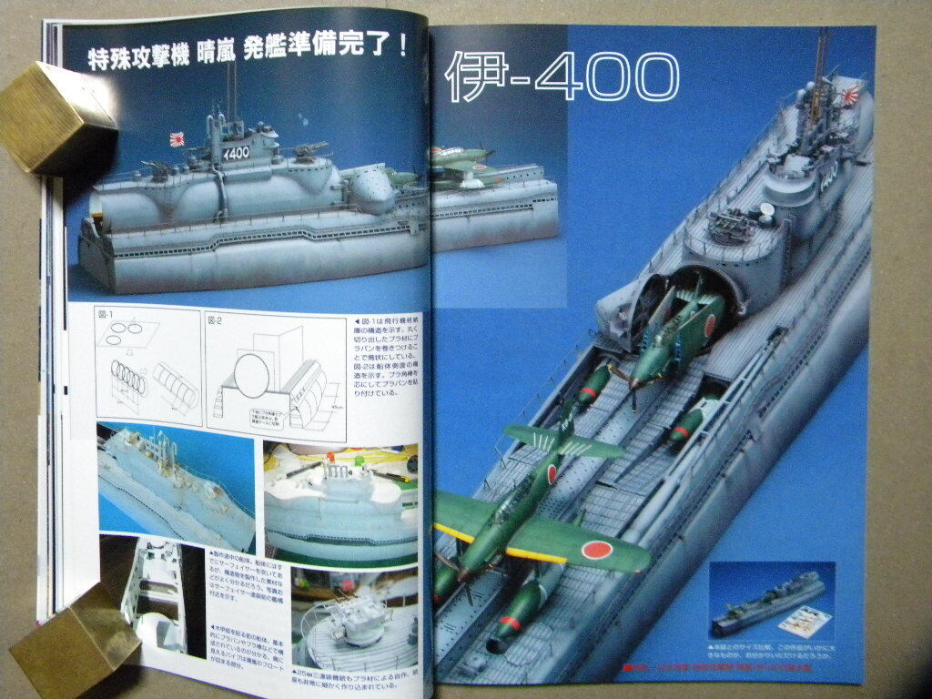 △モデルアート№734△日本海軍 晴嵐&伊-400潜水艦~特型潜水艦 △モデルアート№734△日本海軍 晴嵐&伊-400潜水艦~特型潜水艦