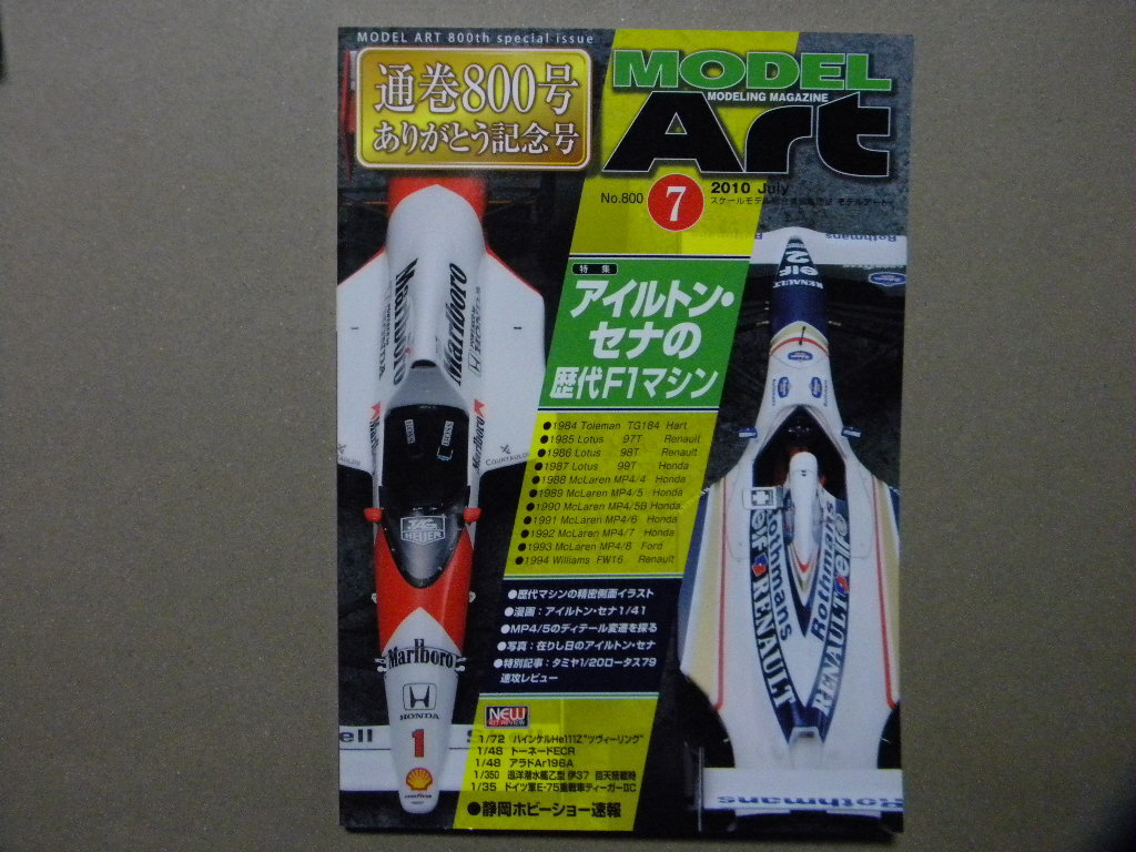 ☆モデルアート№800○アイルトン・セナの歴代F1マシン ☆モデルアート№800○アイルトン・セナの歴代F1マシン