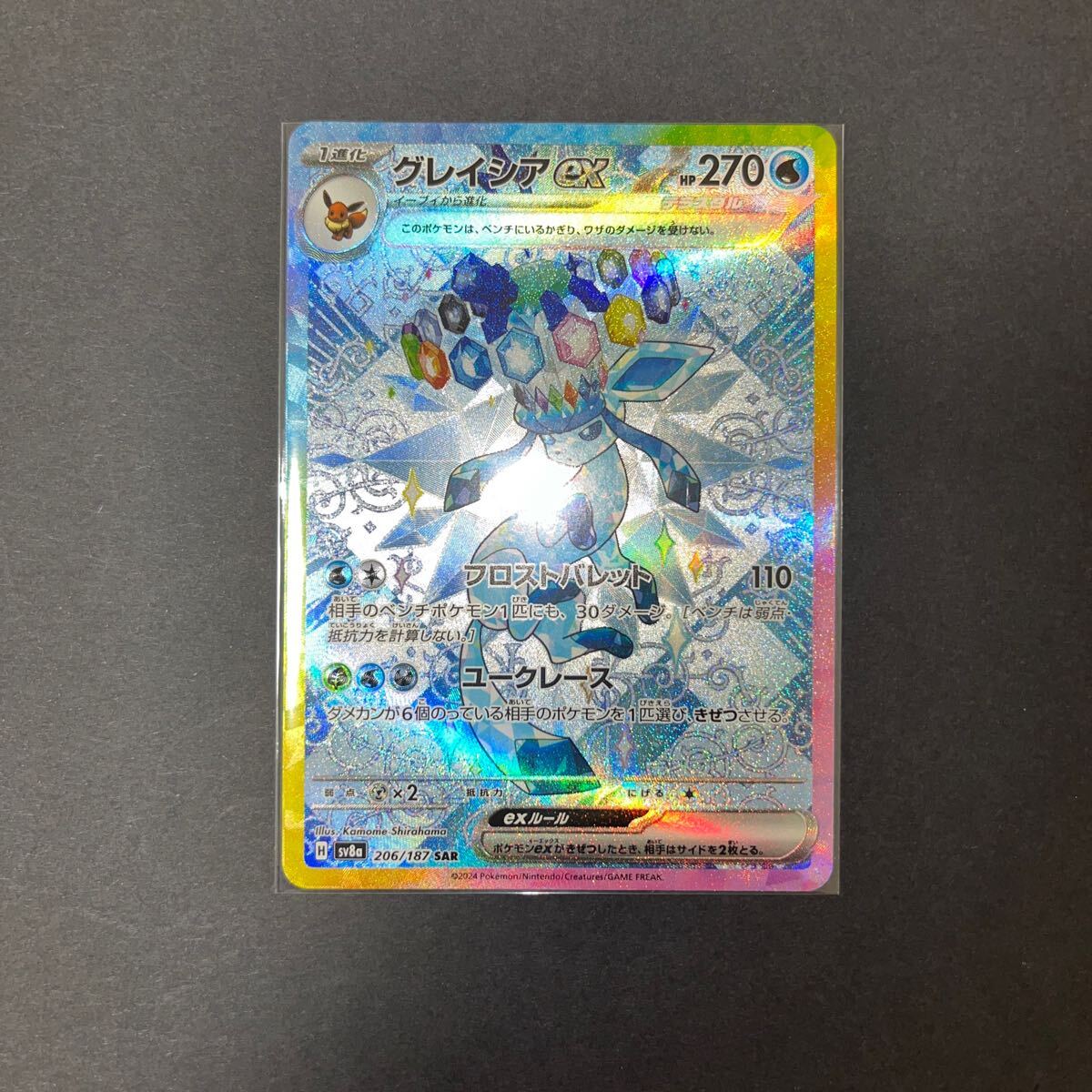 ポケモンカード テラスタルフェスex グレイシアex SARスペシャル ポケモンカード テラスタルフェスex グレイシアex SARスペシャル
