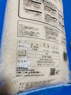 令和6年産/北海道産/ななつぼし/お米/5kg/食品/米/５キロ/精米/白米