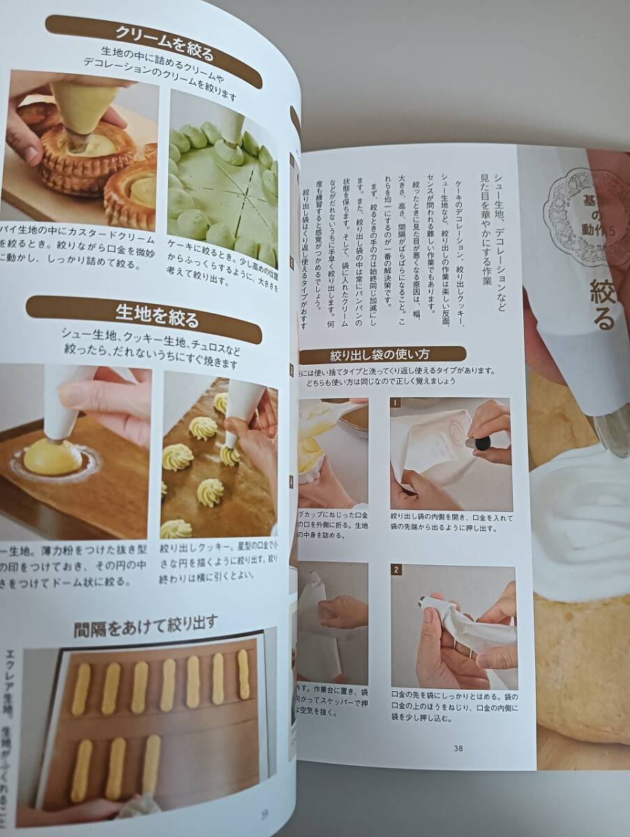ひと目でわかる お菓子の教科書 きほん編　川上文代　お菓子作りの下準備やコツがわかる　【即決】