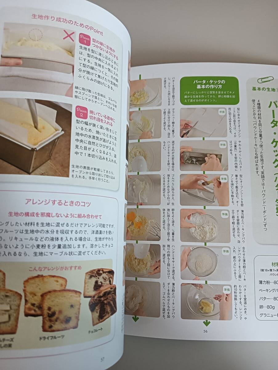 ひと目でわかる お菓子の教科書 きほん編　川上文代　お菓子作りの下準備やコツがわかる　【即決】