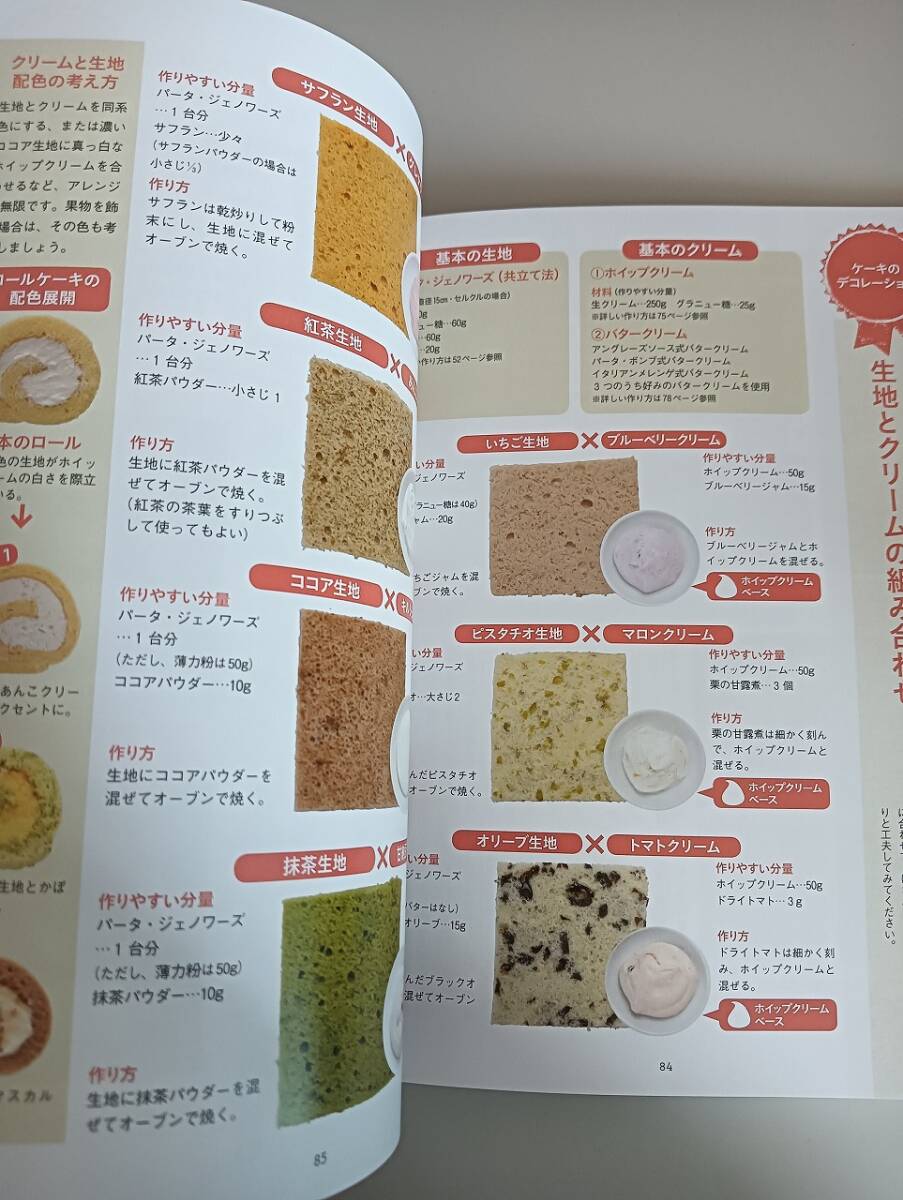 ひと目でわかる お菓子の教科書 きほん編　川上文代　お菓子作りの下準備やコツがわかる　【即決】