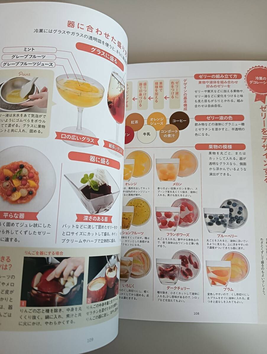 ひと目でわかる お菓子の教科書 きほん編　川上文代　お菓子作りの下準備やコツがわかる　【即決】