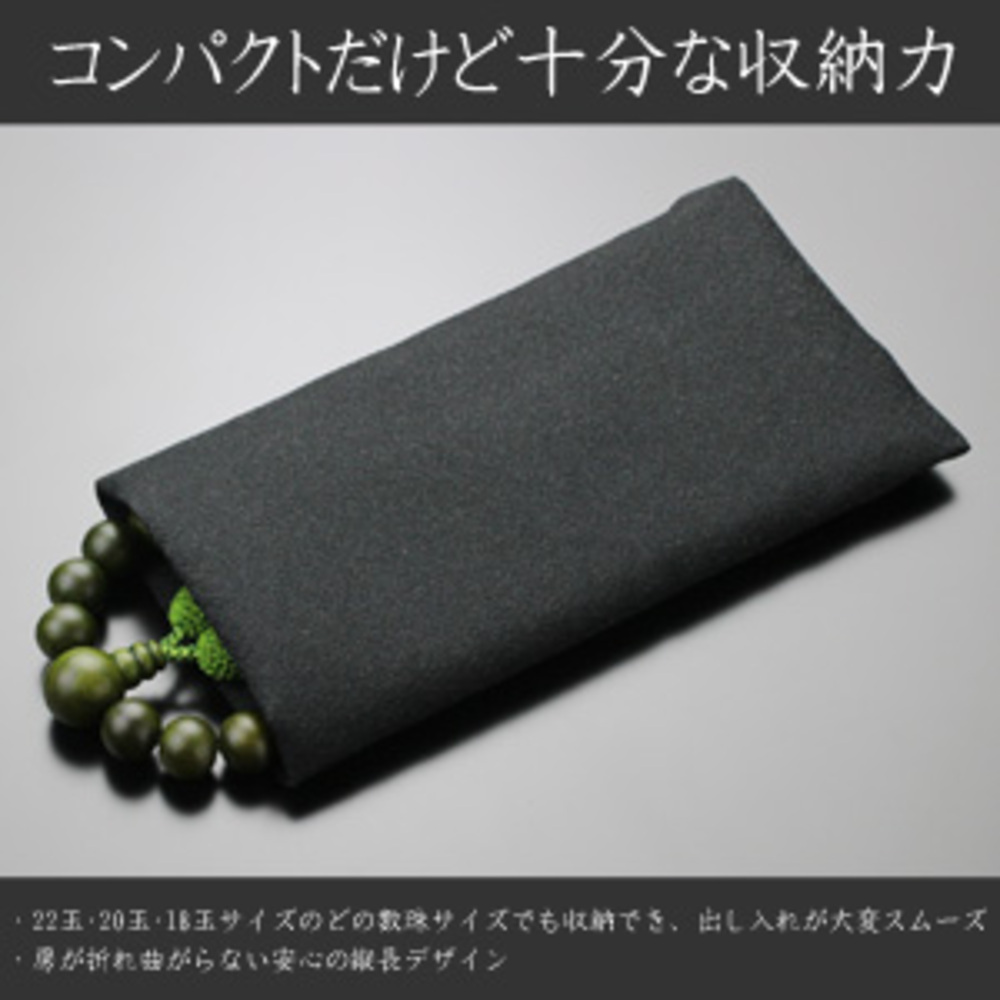 数珠 男性用 緑檀(生命樹) 22玉 人絹房 数珠袋付_画像7