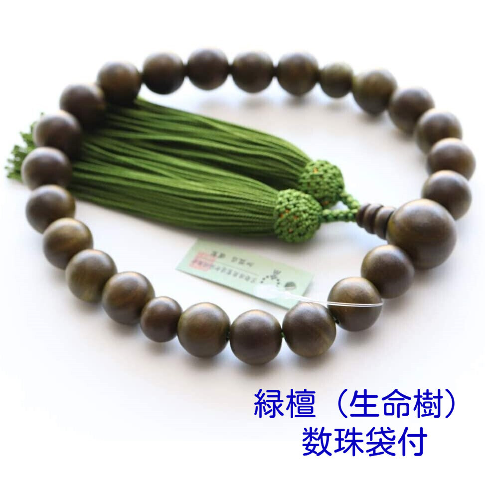 数珠 男性用 緑檀(生命樹) 22玉 人絹房 数珠袋付_画像1