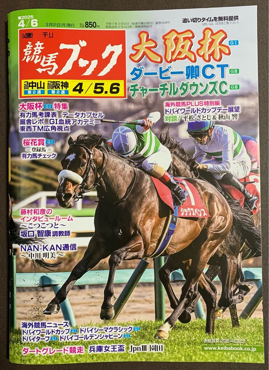  еженедельный скачки книжка 3358 номер *3 месяц 31 день понедельник выпуск *.. порез . время *../ данные /..*G1 Osaka кубок / Dubey .CT/ Churchill down zC/ Sakura цветок . регистрация лошадь 