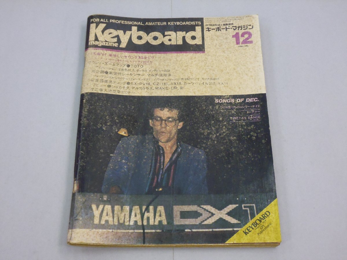 Bibian 比比昂- キーボード・マガジン1984年12月号キーボード