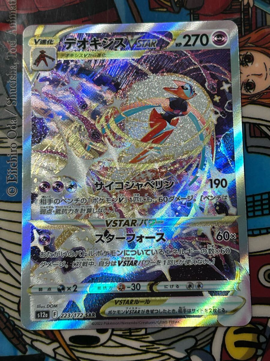 ポケモンカード デオキシスvstar sar psa10｜Yahoo!フリマ（旧