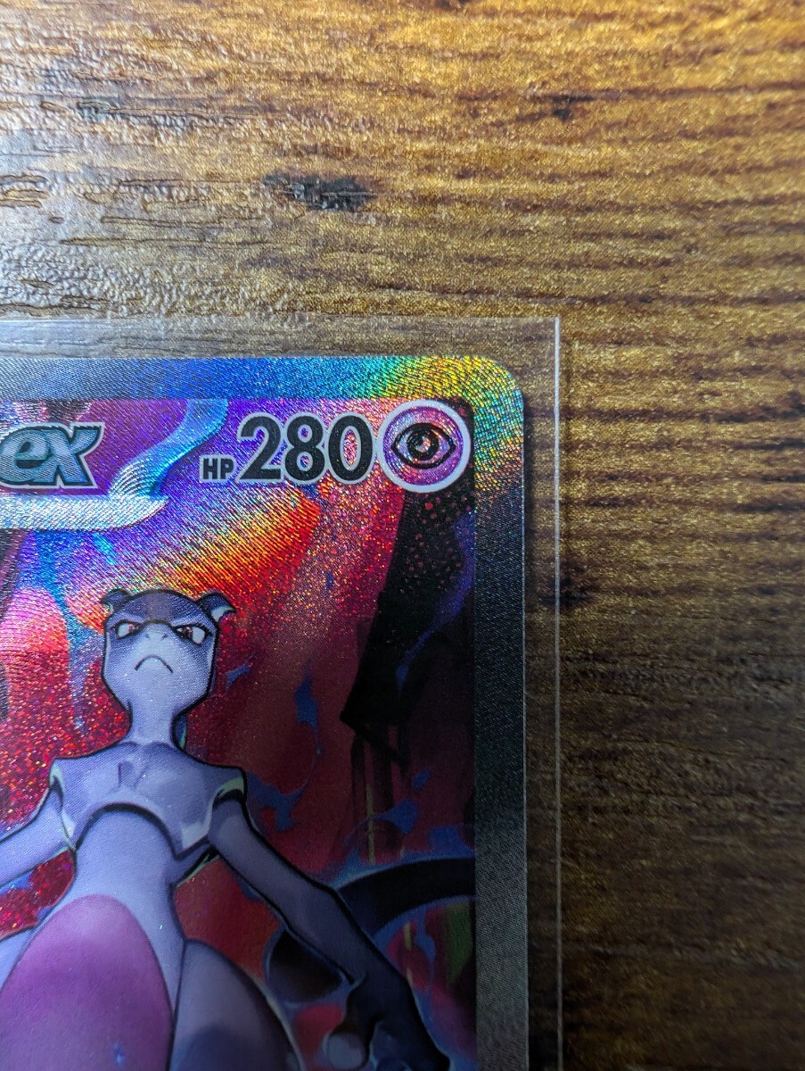 ポケモンカードゲーム ロケット団のミュウツーex sv10-125 SAR ポケモンカードゲーム ロケット団のミュウツーex sv10-125 SAR