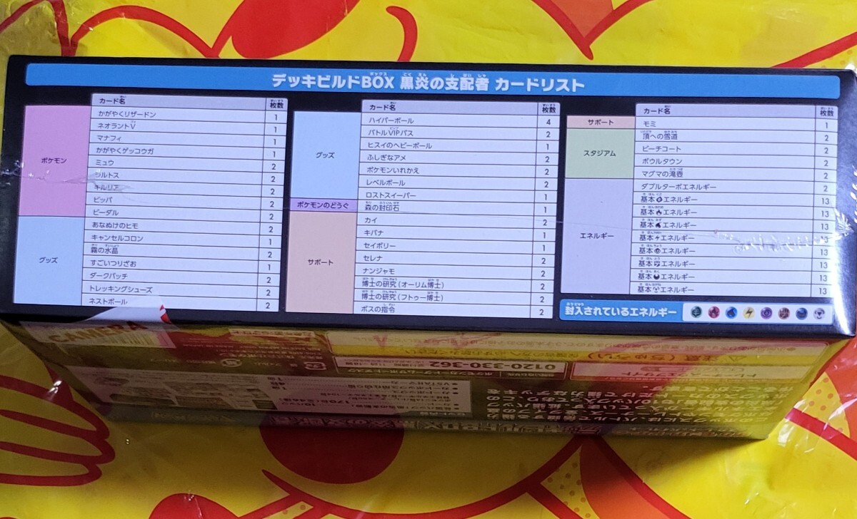 新品未開封 ポケモンカードゲーム デッキビルドBOX 黒煙の支配者 新品未開封 ポケモンカードゲーム デッキビルドBOX 黒煙の支配者