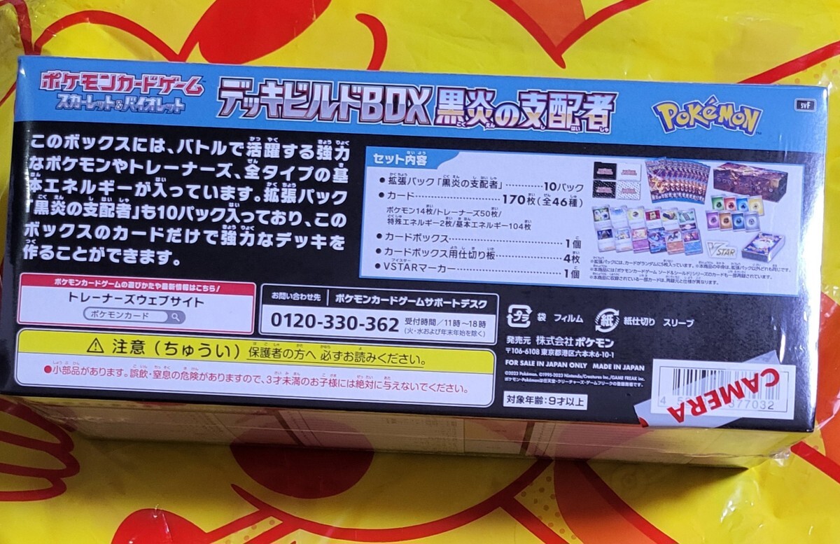 新品未開封 ポケモンカードゲーム デッキビルドBOX 黒煙の支配者 新品未開封 ポケモンカードゲーム デッキビルドBOX 黒煙の支配者