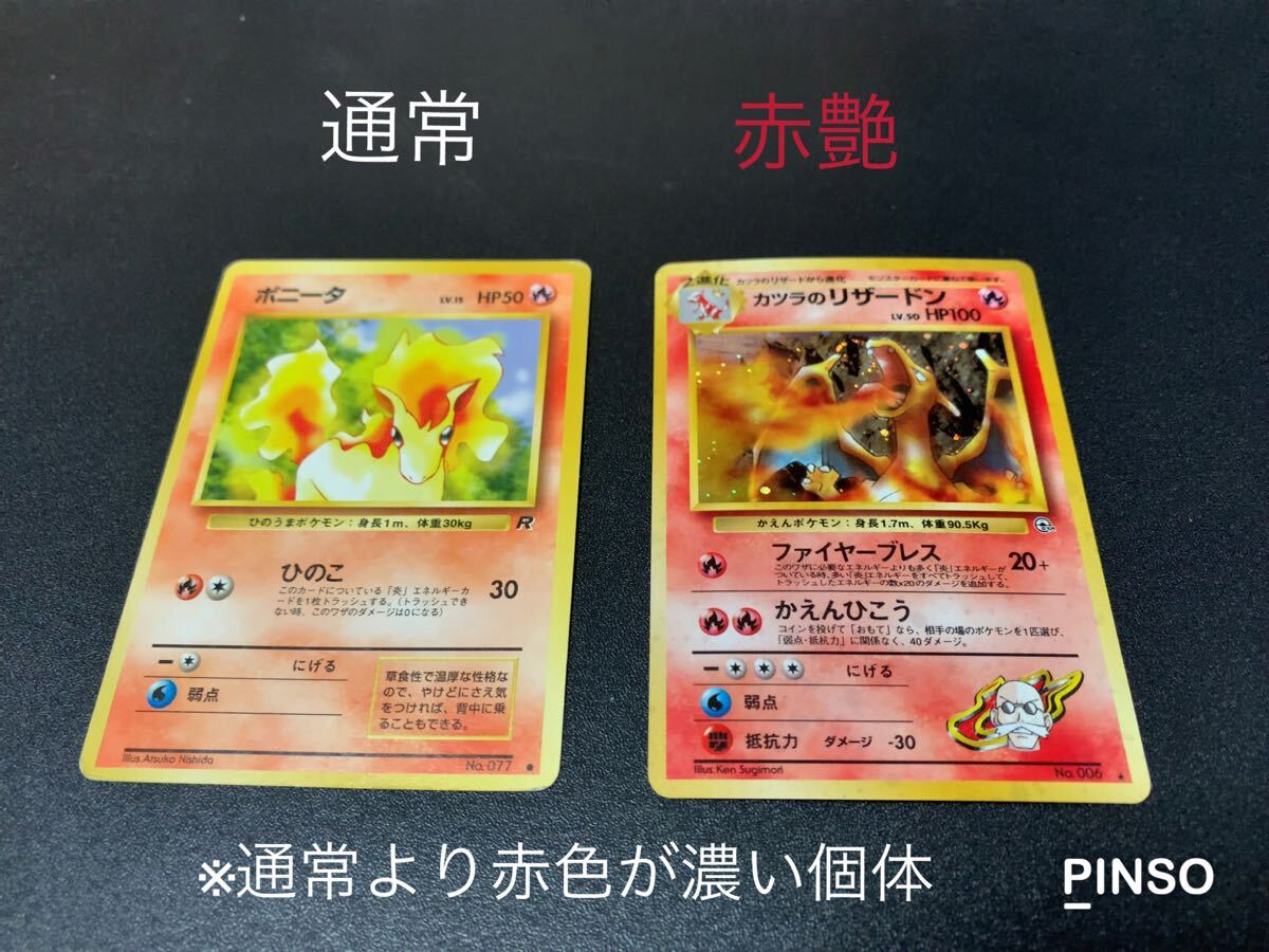 ☆ 1円〜☆】昔のポケモンカード 赤艶 良品 美品 キラ カツラの ☆ 1円〜☆】昔のポケモンカード 赤艶 良品 美品 キラ カツラの