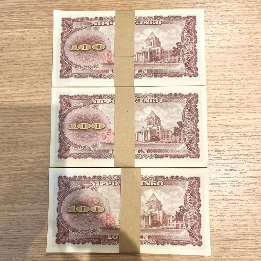 KJ5988】1円~ 旧100円札 帯付 100枚×3束セット 額面30000円 KJ5988】1円~ 旧100円札 帯付 100枚×3束セット 額面30000円