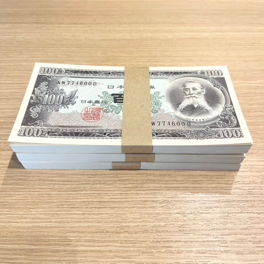 KJ5988】1円~ 旧100円札 帯付 100枚×3束セット 額面30000円 KJ5988】1円~ 旧100円札 帯付 100枚×3束セット 額面30000円