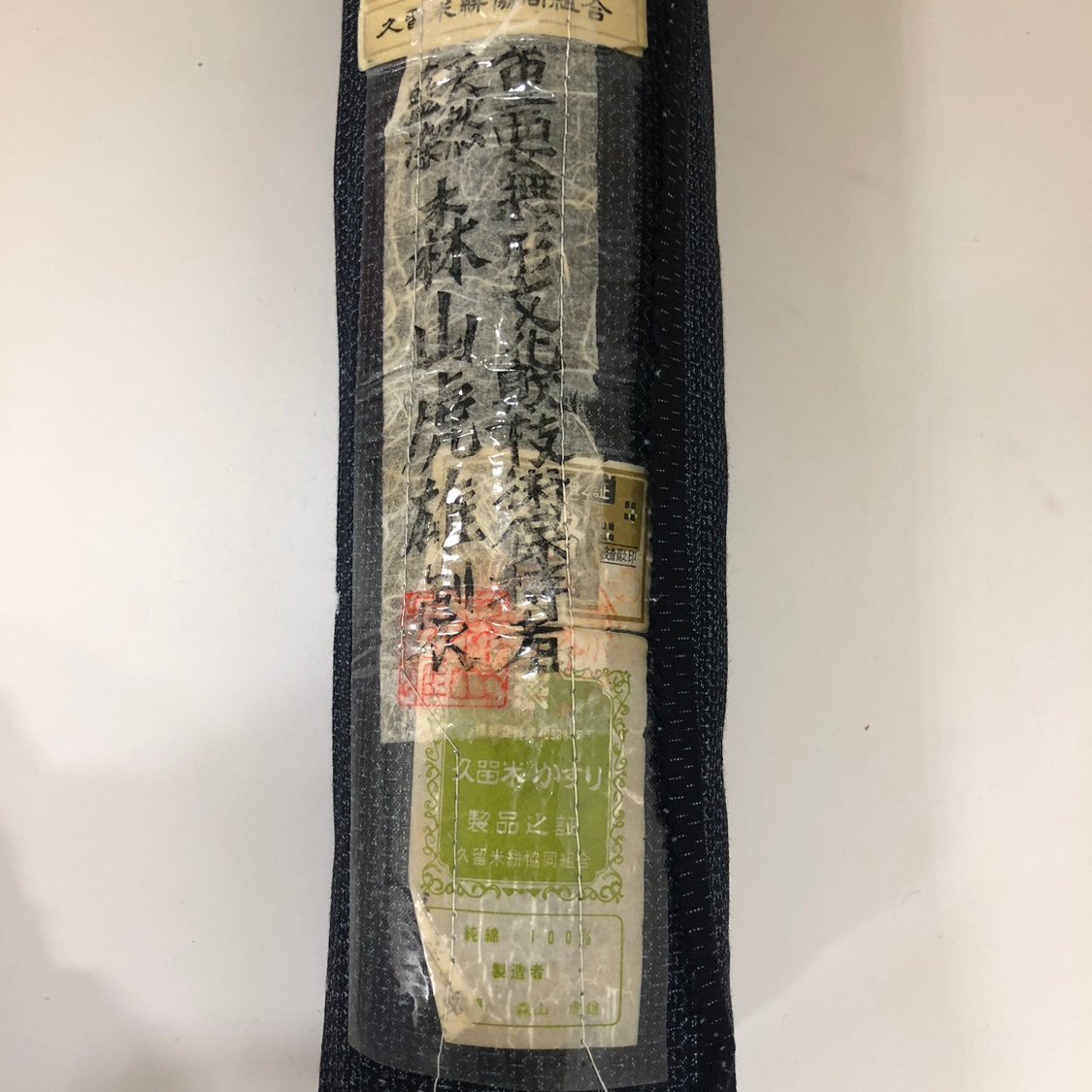 GSA4668】1円~ 森山虎雄製 久留米絣 反物 綿100% 天然藍染 GSA4668】1円~ 森山虎雄製 久留米絣 反物 綿100% 天然藍染
