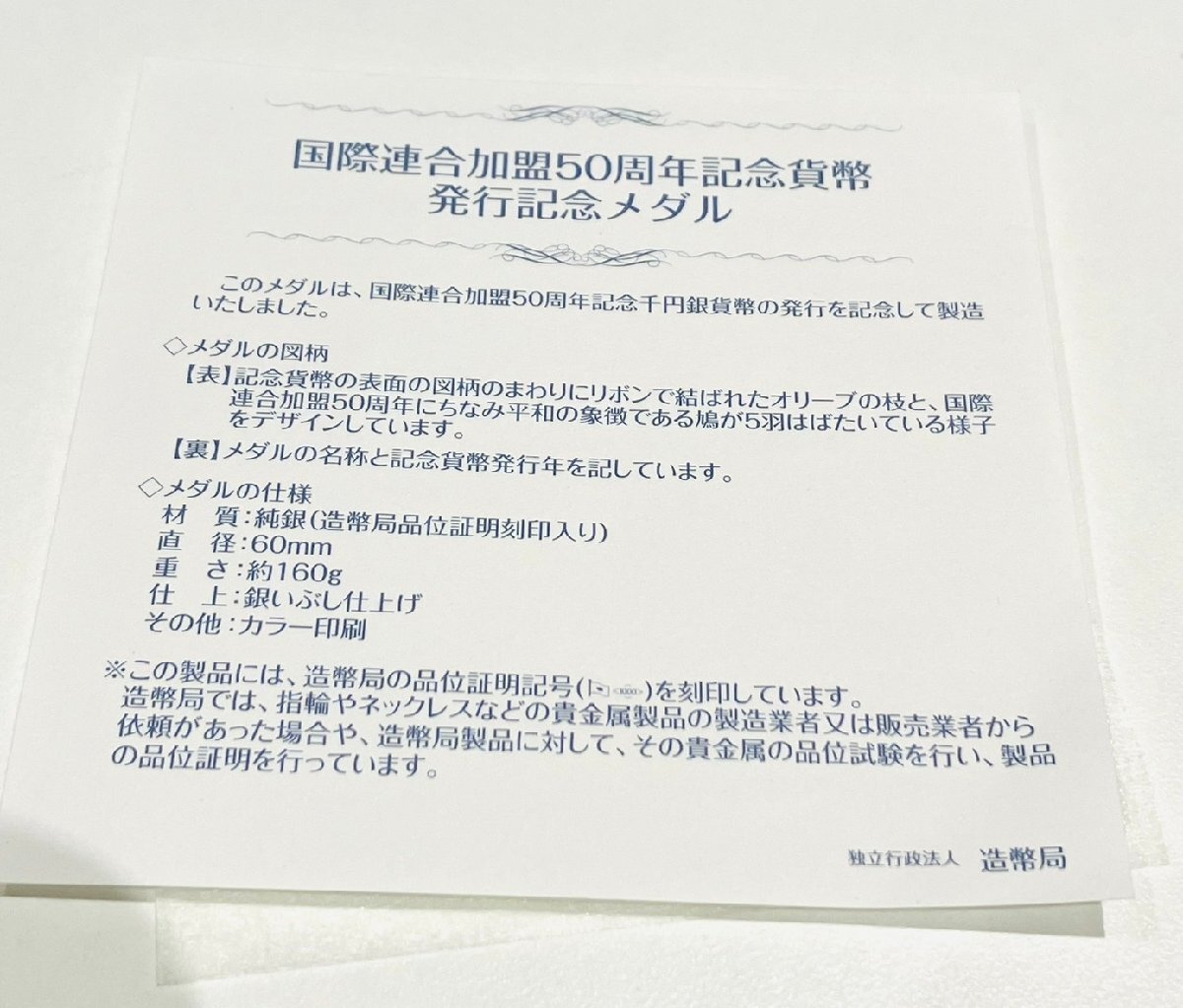 YOI2202TA】1円~ 国際連合加盟50周年記念貨幣 発行記念メダル YOI2202TA】1円~ 国際連合加盟50周年記念貨幣 発行記念メダル