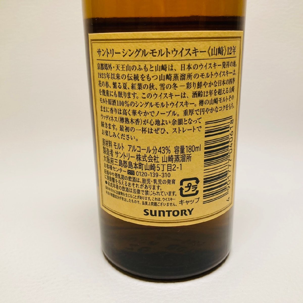 WA3186KM】【東京都限定発送商品】未開栓 SUNTORY 山崎 12年 WA3186KM】【東京都限定発送商品】未開栓 SUNTORY 山崎 12年