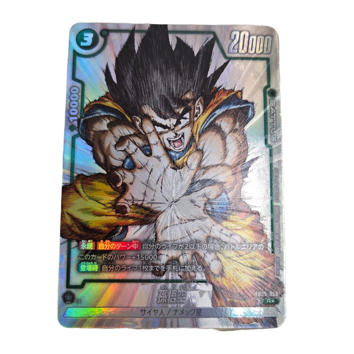 N6268】ドラゴンボールスーパーカードゲーム フュージョン N6268】ドラゴンボールスーパーカードゲーム フュージョン