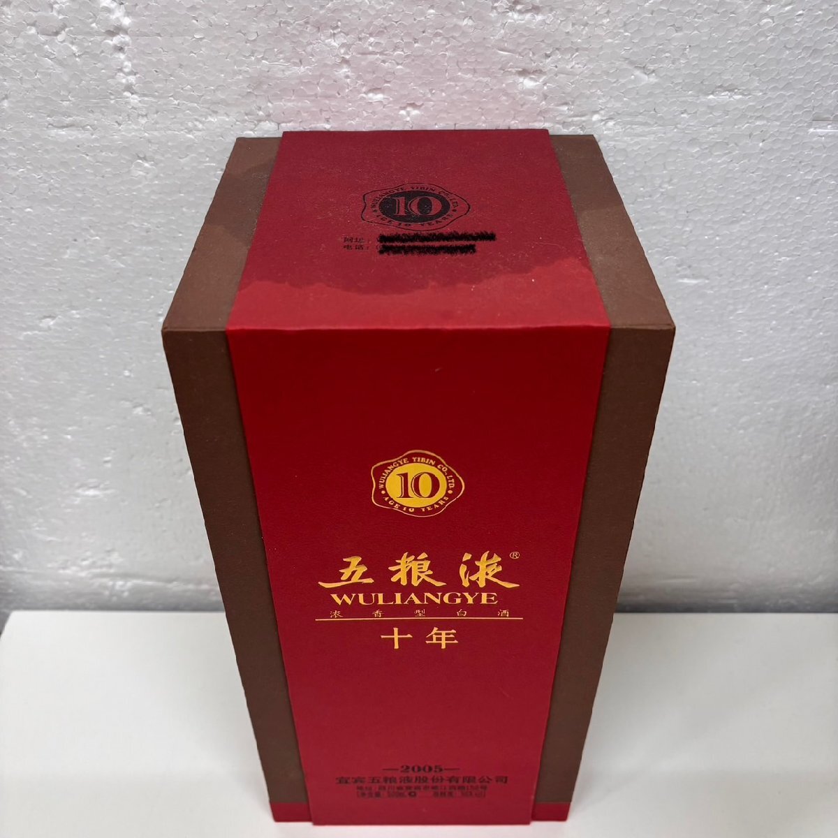 C7686】【未開栓 古酒】1円スタート 2005 五粮液 十年 中国酒 C7686】【未開栓 古酒】1円スタート 2005 五粮液 十年 中国酒