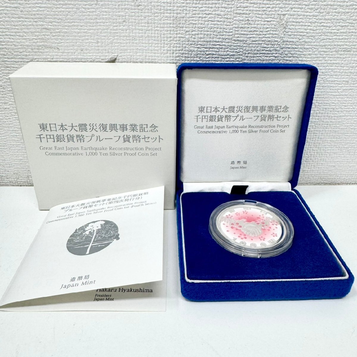 EB3575】1円~ 東日本大震災復興事業記念 千円銀貨幣プルーフ EB3575】1円~ 東日本大震災復興事業記念 千円銀貨幣プルーフ