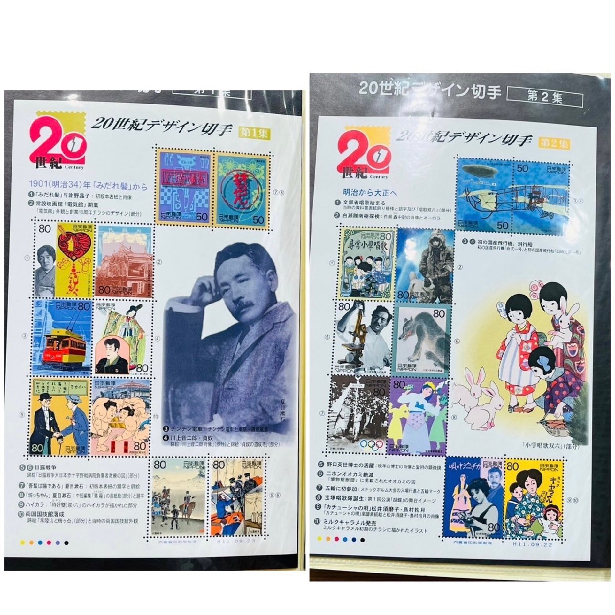 YH4000】1円～ 20世紀デザイン切手 第1集～第17集 50円×34枚 80