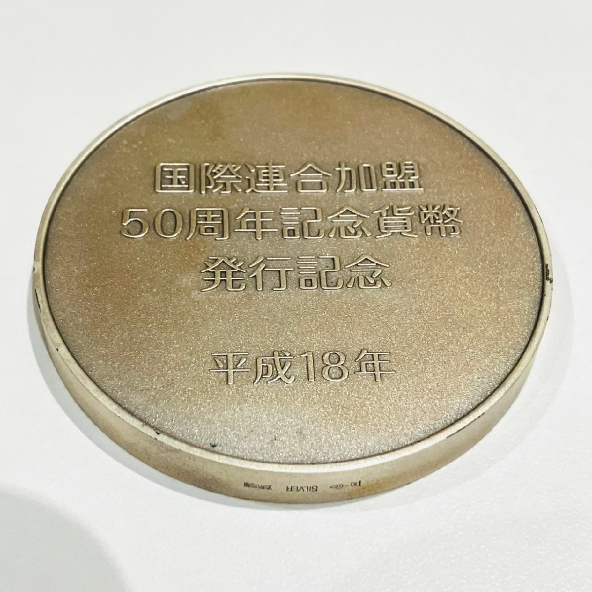 YOI2202TA】1円~ 国際連合加盟50周年記念貨幣 発行記念メダル YOI2202TA】1円~ 国際連合加盟50周年記念貨幣 発行記念メダル