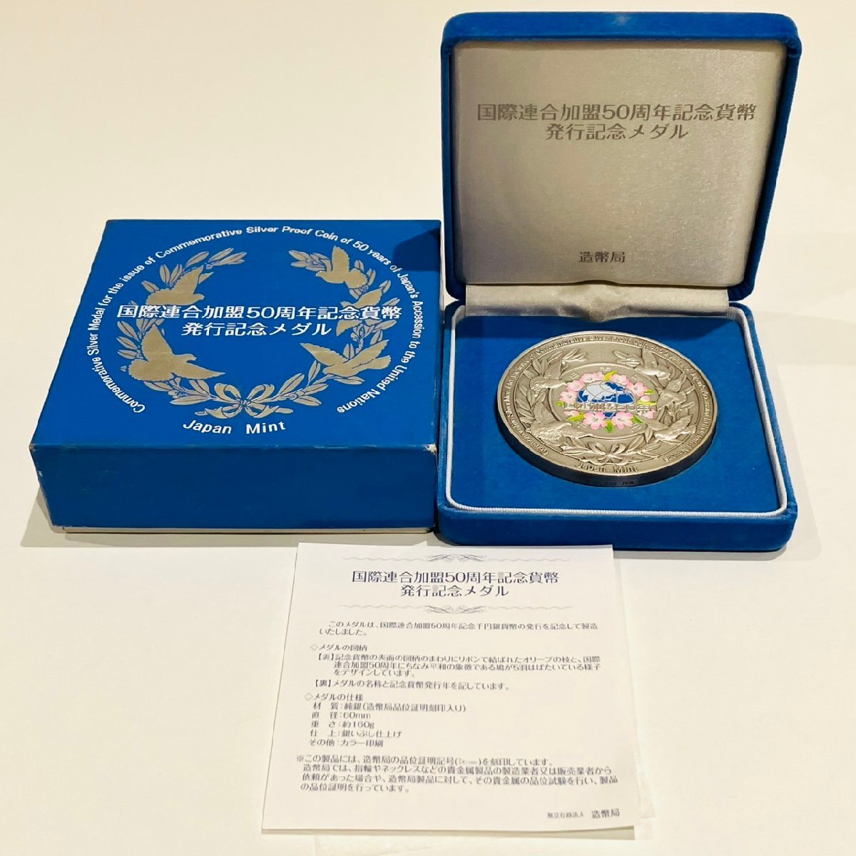 YOI2202TA】1円~ 国際連合加盟50周年記念貨幣 発行記念メダル YOI2202TA】1円~ 国際連合加盟50周年記念貨幣 発行記念メダル