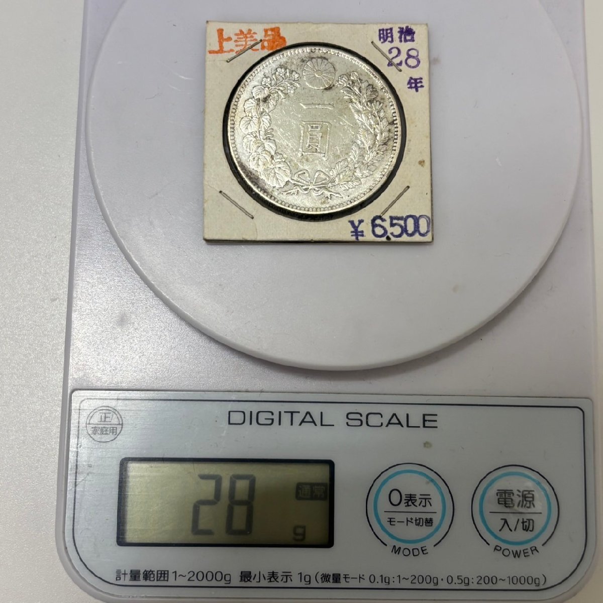 WSB1220】1円銀貨 壱円銀貨 明治28年 総重量約28.0g(保護ケース WSB1220】1円銀貨 壱円銀貨 明治28年 総重量約28.0g(保護ケース