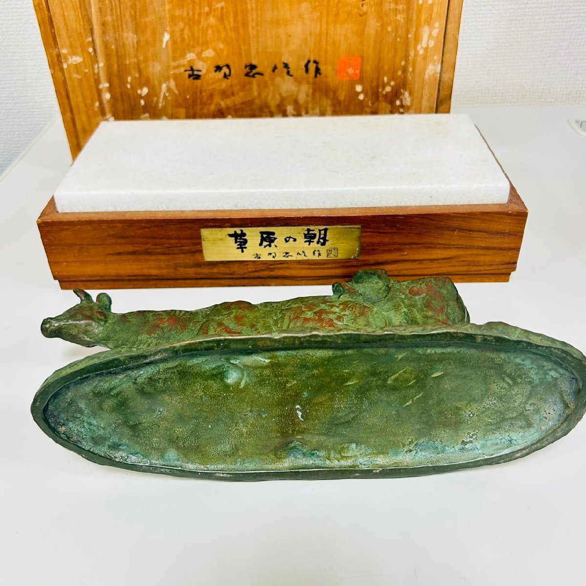 F3582】1円~ 真作 古賀忠雄作【草原の朝】銅製 ブロンズ像 牛 F3582】1円~ 真作 古賀忠雄作【草原の朝】銅製 ブロンズ像 牛