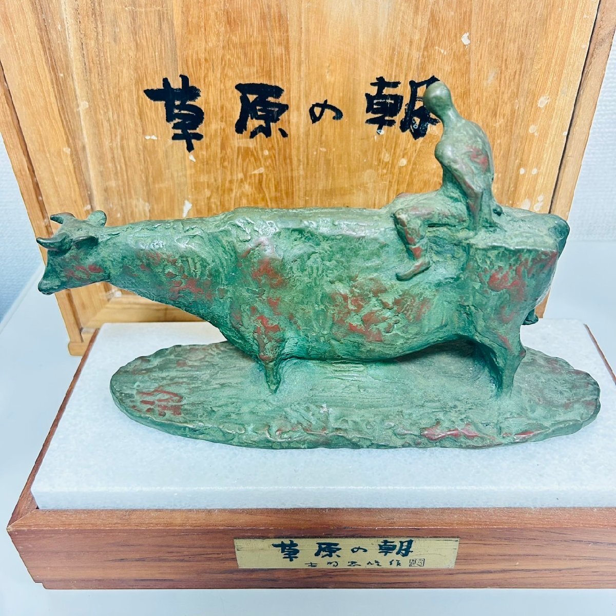 F3582】1円~ 真作 古賀忠雄作【草原の朝】銅製 ブロンズ像 牛 F3582】1円~ 真作 古賀忠雄作【草原の朝】銅製 ブロンズ像 牛