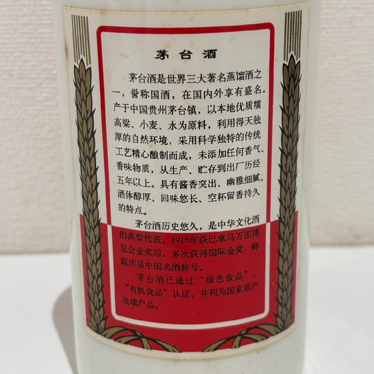 AMT7940】【未開栓 古酒】【中国酒】貴州芽台酒 MOUTAI 五星麦 AMT7940】【未開栓 古酒】【中国酒】貴州芽台酒 MOUTAI 五星麦