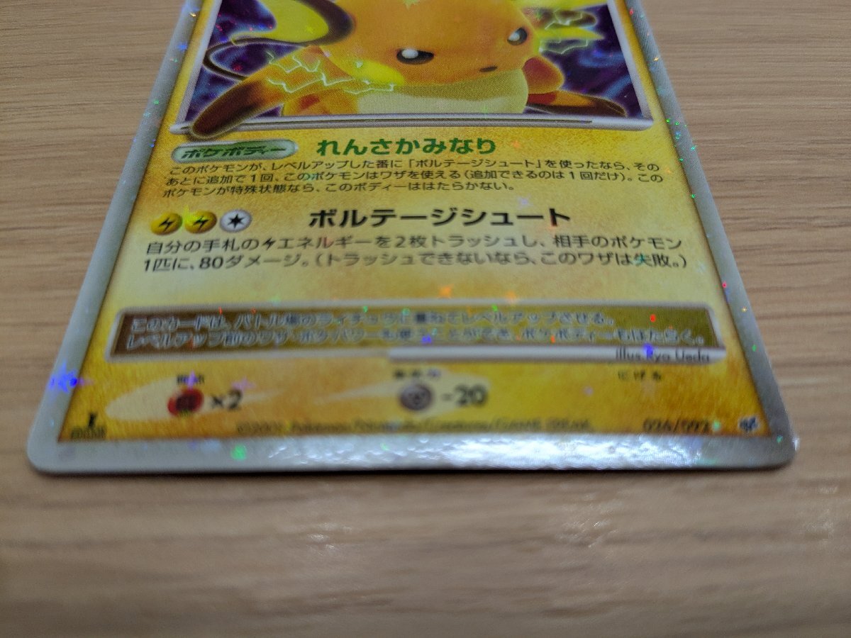 DOM1577】【1円~】ポケモンカード ライチュウ LV.X 破空の激闘 DOM1577】【1円~】ポケモンカード ライチュウ LV.X 破空の激闘