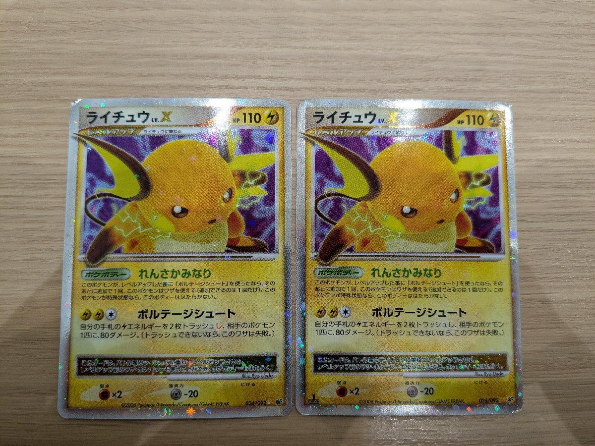 DOM1577】【1円~】ポケモンカード ライチュウ LV.X 破空の激闘 DOM1577】【1円~】ポケモンカード ライチュウ LV.X 破空の激闘