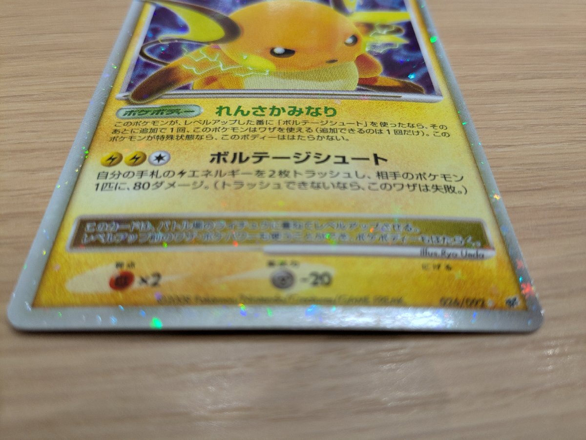 DOM1577】【1円~】ポケモンカード ライチュウ LV.X 破空の激闘 DOM1577】【1円~】ポケモンカード ライチュウ LV.X 破空の激闘