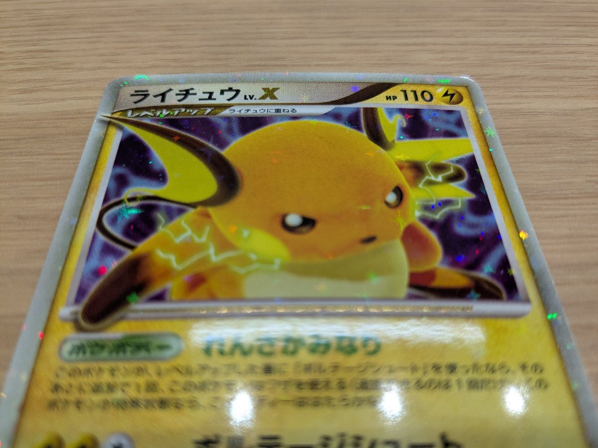 DOM1577】【1円~】ポケモンカード ライチュウ LV.X 破空の激闘 DOM1577】【1円~】ポケモンカード ライチュウ LV.X 破空の激闘