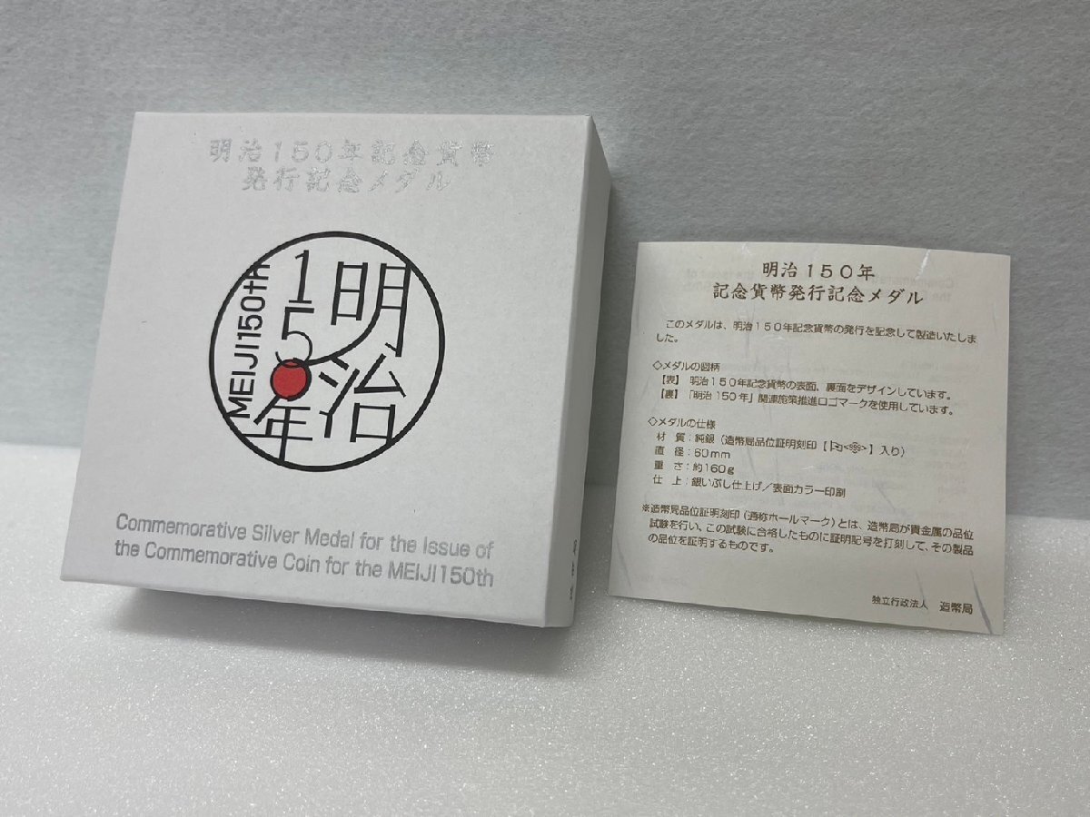 ST6525】明治150周年記念貨幣 発行記念メダル シルバー SILVER ST6525】明治150周年記念貨幣 発行記念メダル シルバー SILVER