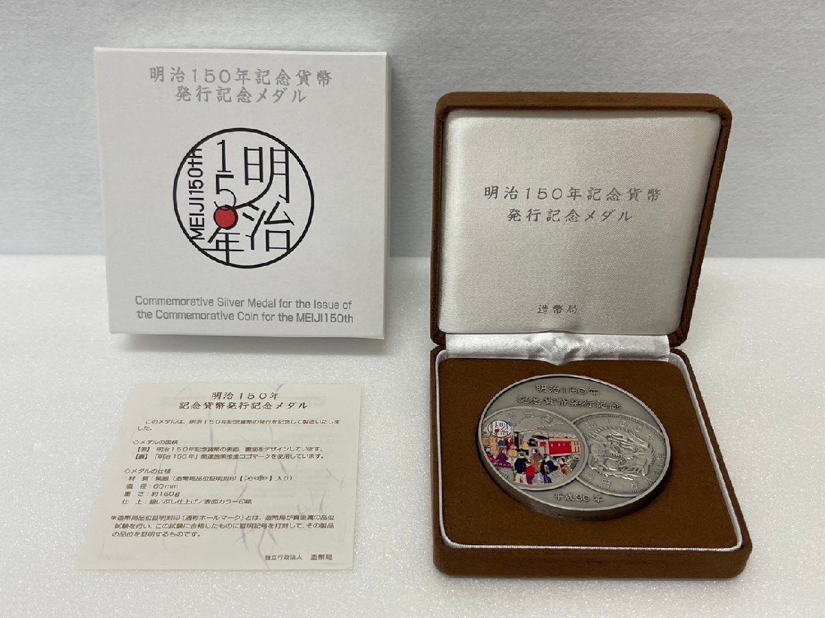 ST6526】明治150周年記念貨幣 発行記念メダル シルバー SILVER ST6526】明治150周年記念貨幣 発行記念メダル シルバー SILVER