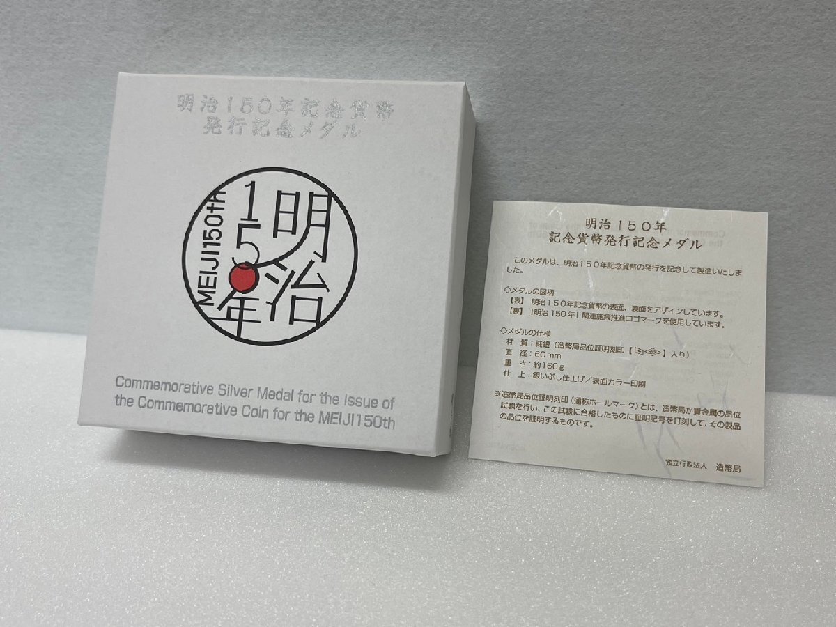 ST6526】明治150周年記念貨幣 発行記念メダル シルバー SILVER ST6526】明治150周年記念貨幣 発行記念メダル シルバー SILVER