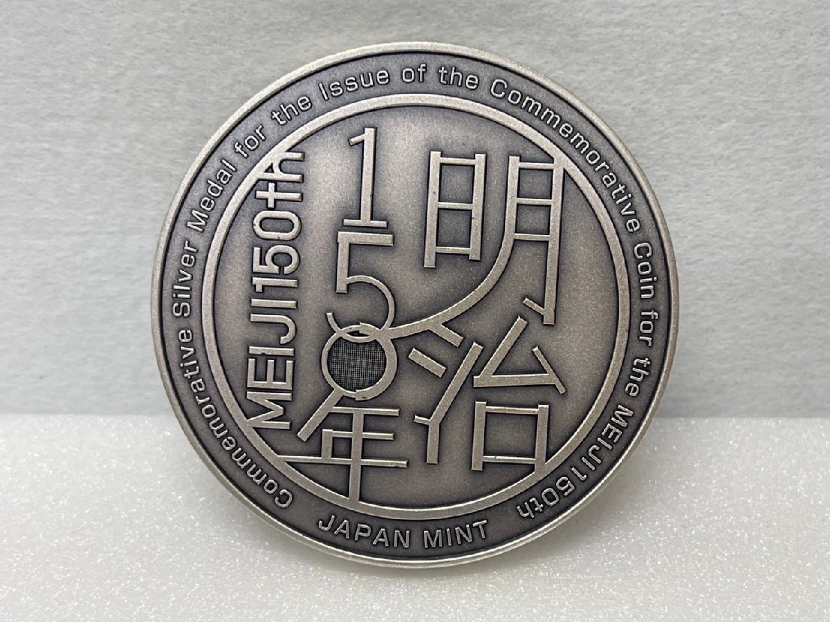 ST6525】明治150周年記念貨幣 発行記念メダル シルバー SILVER ST6525】明治150周年記念貨幣 発行記念メダル シルバー SILVER