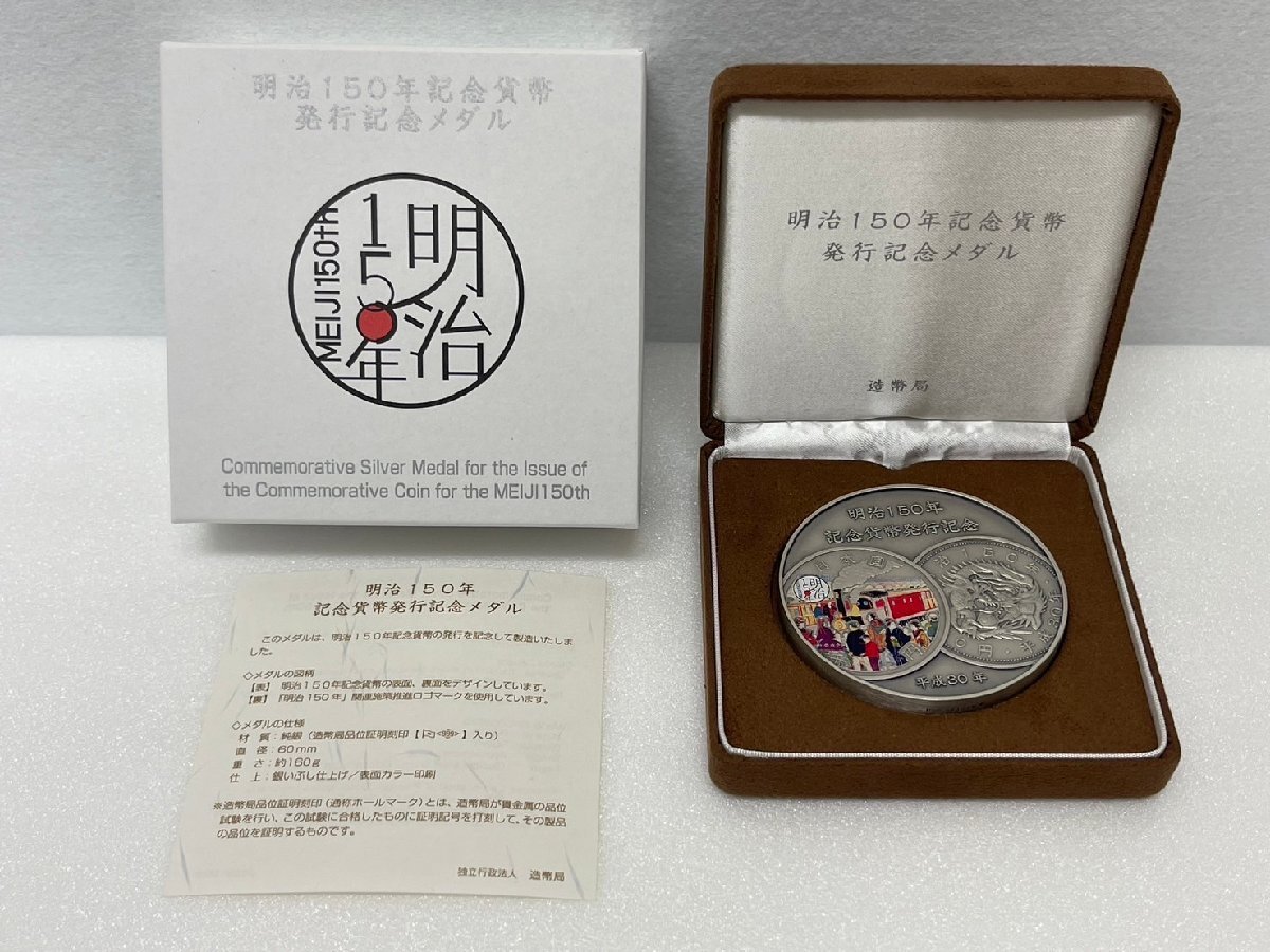 ST6525】明治150周年記念貨幣 発行記念メダル シルバー SILVER ST6525】明治150周年記念貨幣 発行記念メダル シルバー SILVER
