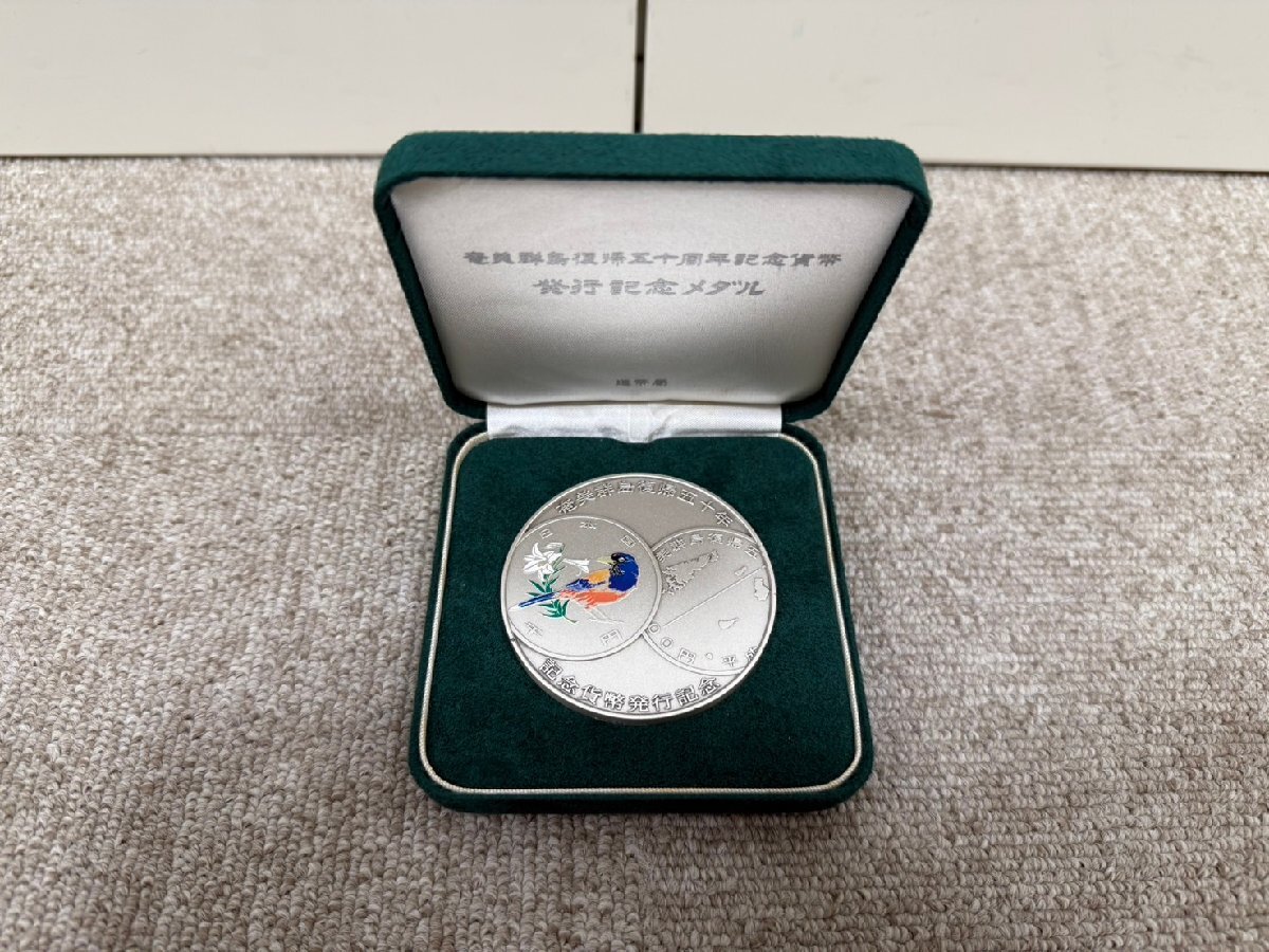 BW4123】1円~ 奄美群島復帰五十周年記念貨幣 発行記念メダル BW4123】1円~ 奄美群島復帰五十周年記念貨幣 発行記念メダル