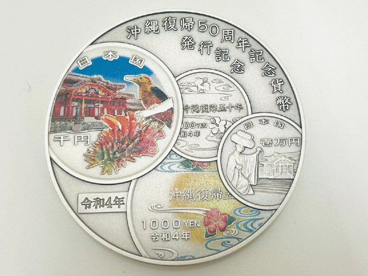 RG4444】1円~ 沖縄復帰50周年記念貨幣 発行記念メダル 純銀製 RG4444】1円~ 沖縄復帰50周年記念貨幣 発行記念メダル 純銀製