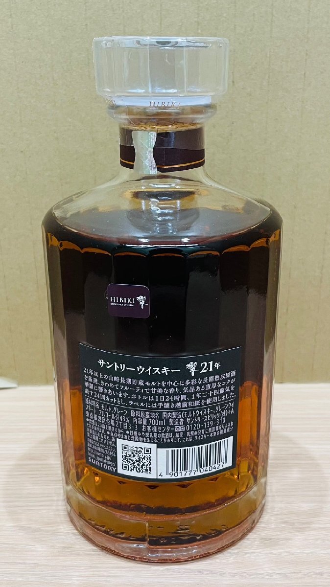 JV5494】【東京都限定発送商品】未開栓 SUNTORY 響 HIBIKI 21年 JV5494】【東京都限定発送商品】未開栓 SUNTORY 響 HIBIKI 21年