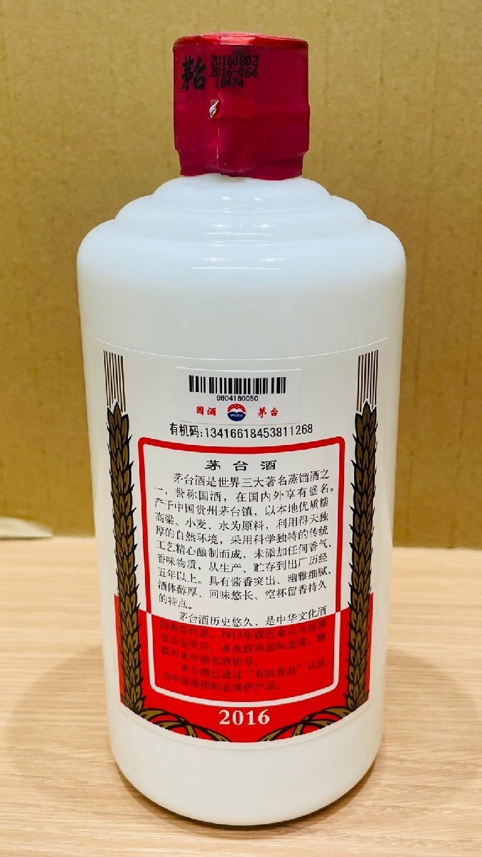 JV4411】【未開栓 古酒】貴州茅台酒 マオタイ酒 2016年 天女 JV4411】【未開栓 古酒】貴州茅台酒 マオタイ酒 2016年 天女