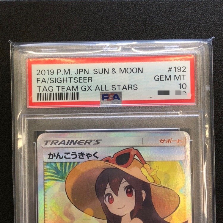 HGC3278SN】PSA10 鑑定品 ポケモンカードゲーム かんこうきゃく HGC3278SN】PSA10 鑑定品 ポケモンカードゲーム かんこうきゃく